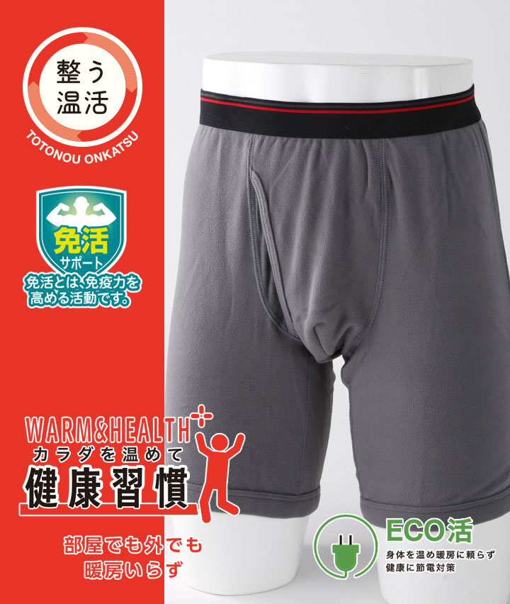 【整う温活シリーズ】(両起毛)ロングボクサーブリーフ(前あき)