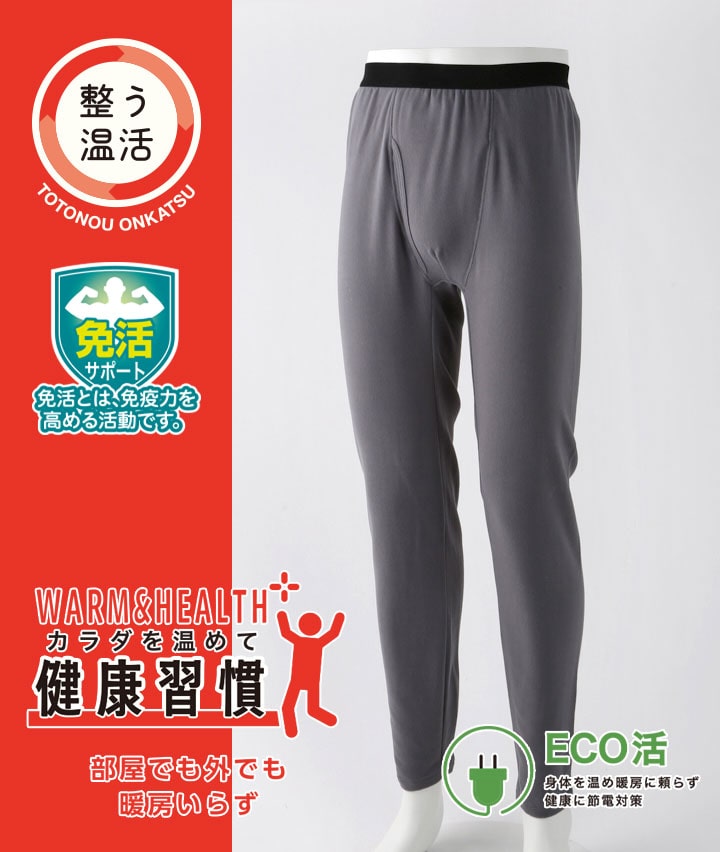 【整う温活シリーズ】（暖か当て布付き）（両起毛）紳士タイツ（前あき）