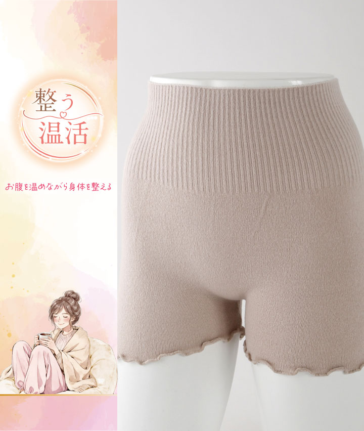 【整う温活】腹巻付きボトム無地