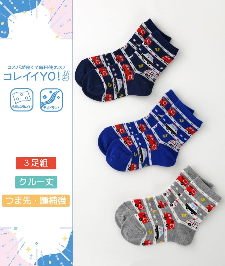 （３足組）乗り物総柄クルーソックス