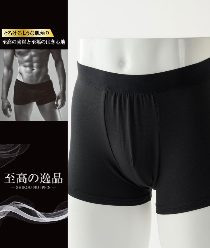 【至高の逸品】（レーヨンストレッチフライス素材）（股下部分消臭テープ使用）（とろけるような肌触り）（前とじ）ボクサーブリーフ