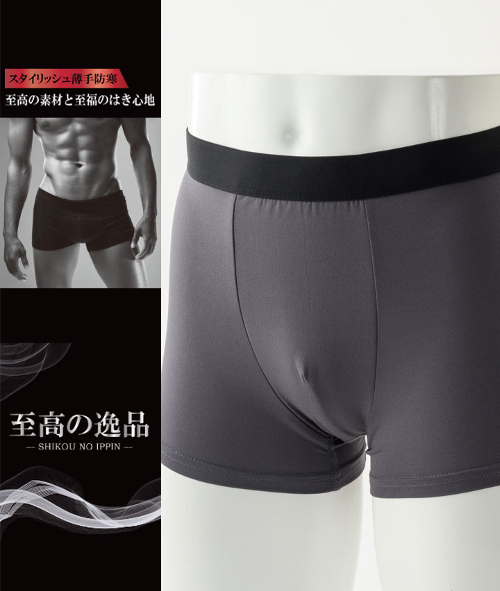 【至高の逸品】（スタイリッシュ薄手防寒）（微起毛）（股下部分消臭テープ使用）（前とじ）ボクサーブリーフ