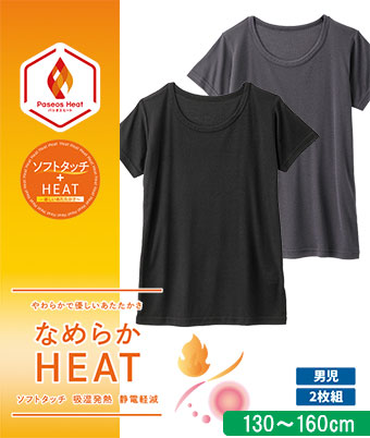 【なめらかＨＥＡＴ】（ソフトタッチ）（吸湿発熱）（静電防止加工）（衿伸び防止テープ使用）（２枚組）半袖丸首肌着