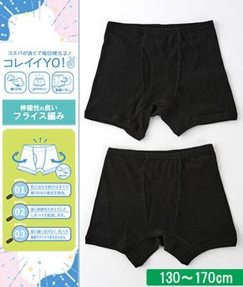 【コレイイＹＯ！】（綿１００％）（しめつけにくい）（脇縫いなし）（フライス編み）（２枚組）ボクサーブリーフ