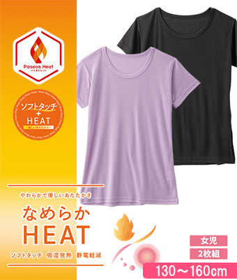 【なめらかＨＥＡＴ】（ソフトタッチ）（吸湿発熱）（静電防止加工）（衿伸び防止テープ使用）（２枚組）女児半袖丸首肌着