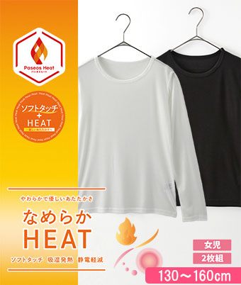 【なめらかＨＥＡＴ】（ソフトタッチ）（吸湿発熱）（静電防止加工）（衿伸び防止テープ使用）（２枚組）女児長袖丸首肌着