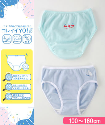 【コレイイＹＯ！】（ミント＆サックス）（綿混）（型くずれしにくい）（毛玉になりにくい）（２枚組）女児ショーツ