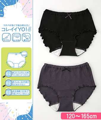 【コレイイＹＯ！】（チャコールグレー＆ブラック）（身生地綿１００％）（脚口しめつけにくい）（腰部分縫い目外側）（２枚組）女児ショーツ