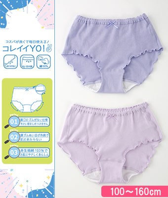【コレイイＹＯ！】（ラベンダー＆パープル）（身生地綿１００％）（脚口しめつけにくい）（腰部分縫い目外側）（２枚組）女児ショーツ