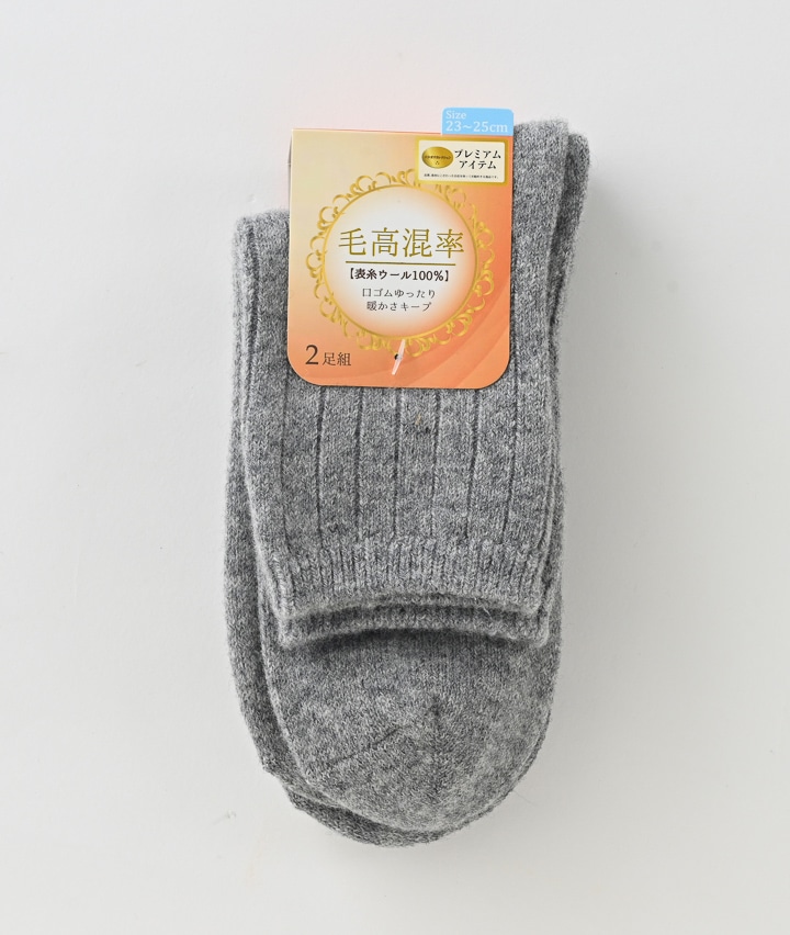（２足組）毛高混率クルーソックス