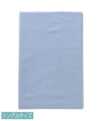 （綿１００％）サテン織フラットシーツ　シングルサイズ