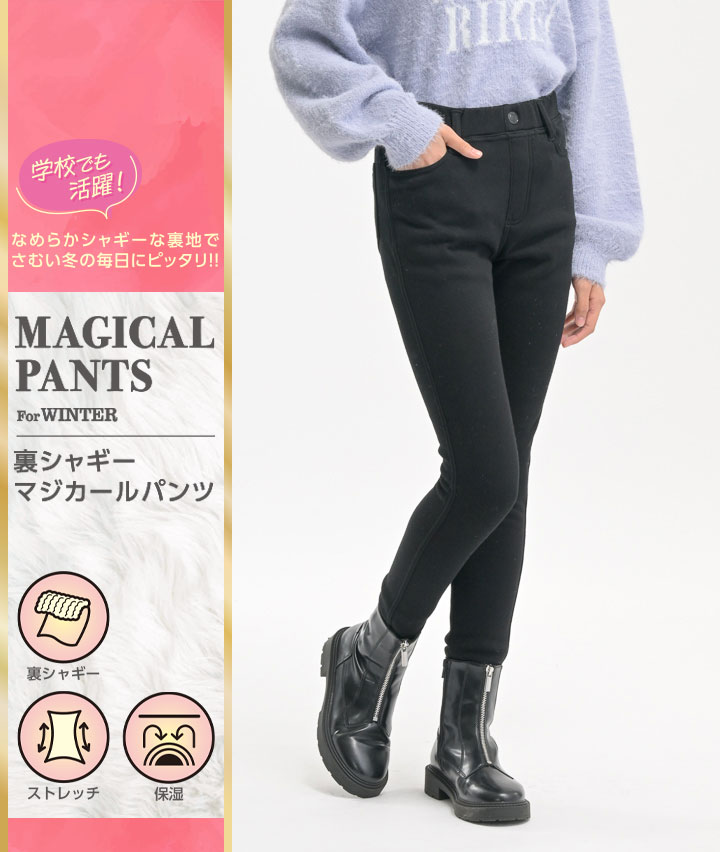 【ＳＵＦＦＵＳＥ】女児裏シャギーパンツ