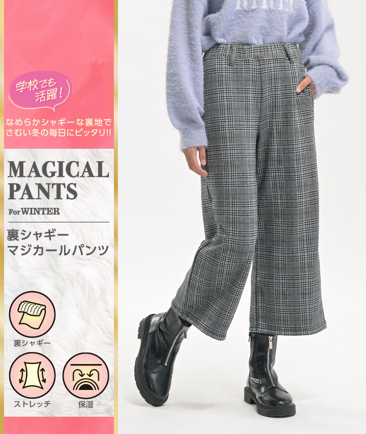 【ＳＵＦＦＵＳＥ】女児裏シャギーワイドパンツ