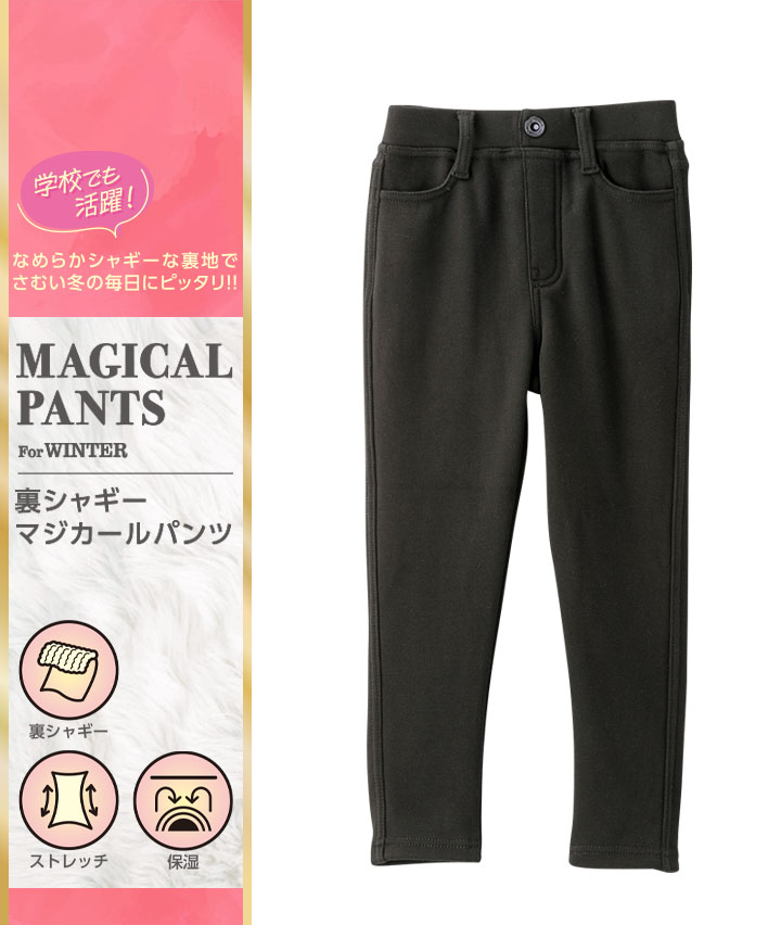 【ＳＵＦＦＵＳＥ】女児裏シャギーパンツ