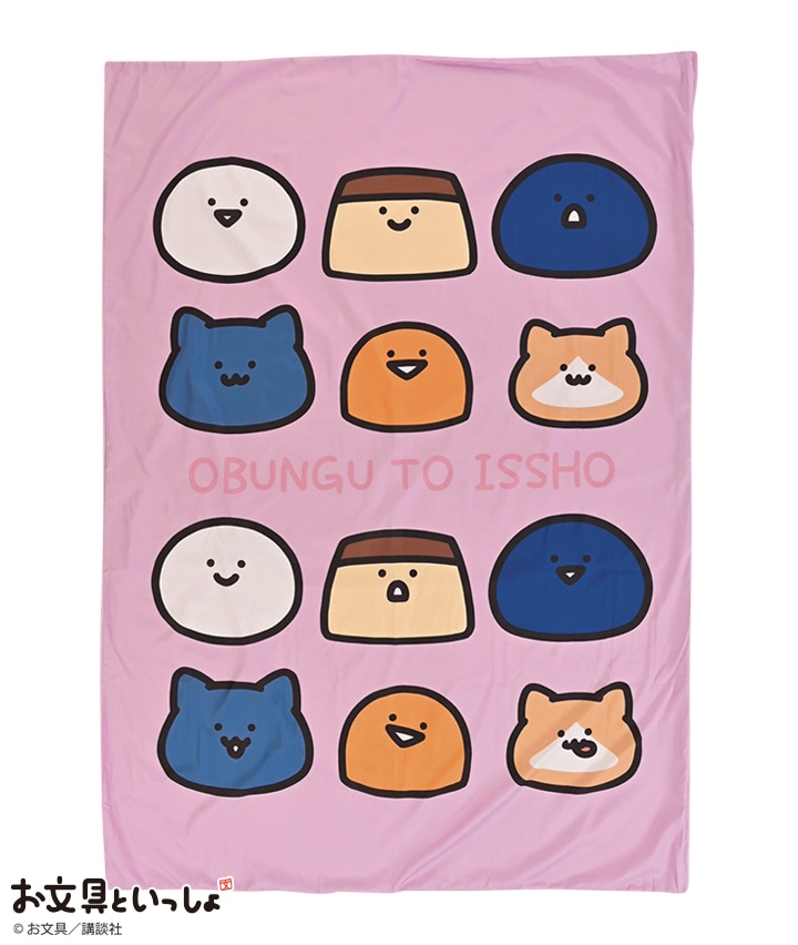 【お文具といっしょ】掛布団カバー