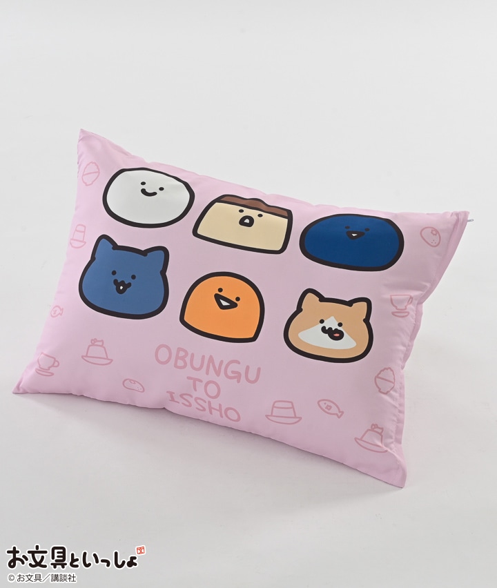 【お文具といっしょ】枕カバー