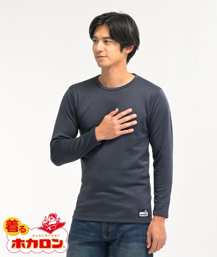 【着るホカロン】（裏フリース）（アルガンオイル加工）（保温）（ストレッチ）長袖丸首インナー