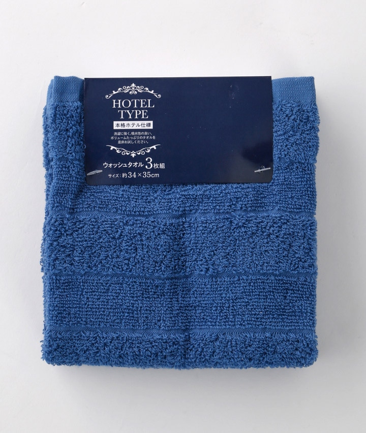 （３枚組）ホテル仕様おしぼりタオル