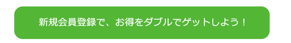 新規入会はこちらから