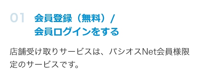 会員登録（無料）/会員ログインをする
