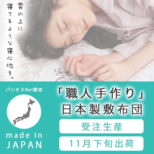ハンドメイド シングルボア布団 未使用-