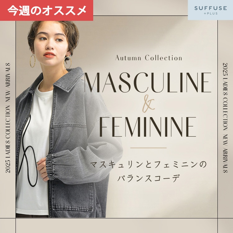 [SUFFUSE]masculine&feminine