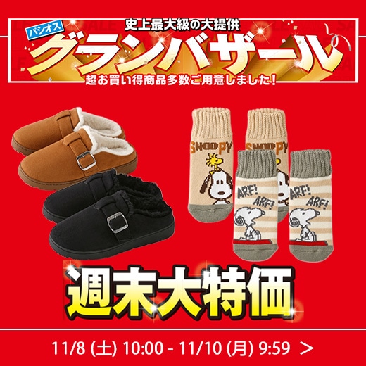 グランバザール