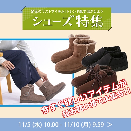 シューズ特集