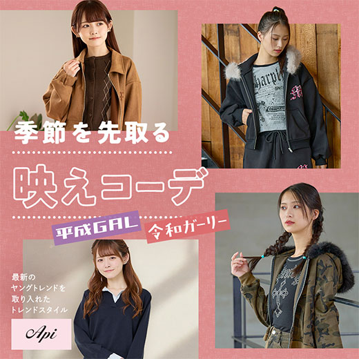 [Api]NEO森ガール