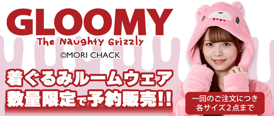 グルーミー 着ぐるみルームウェア予約販売: (並び順：服種順