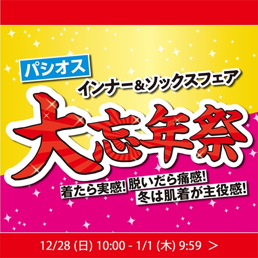 パシオスNet - 公式通販