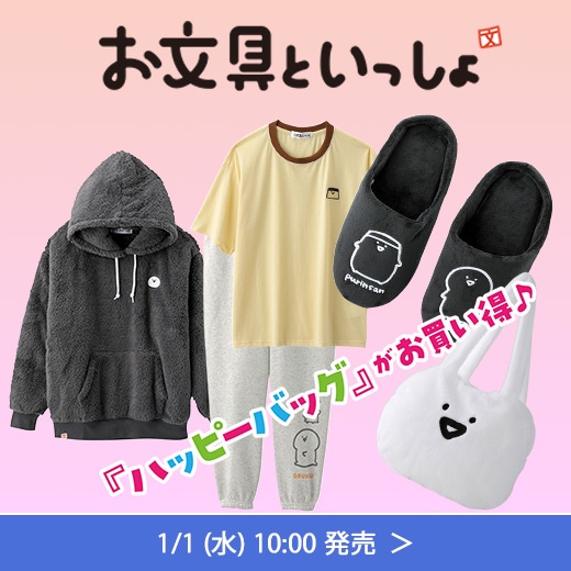 お文具といっしょ