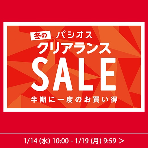 冬のクリアランスセール