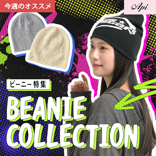 ビーニーコレクション