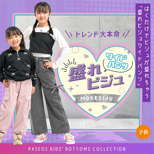 盛れビジュワイドパンツ