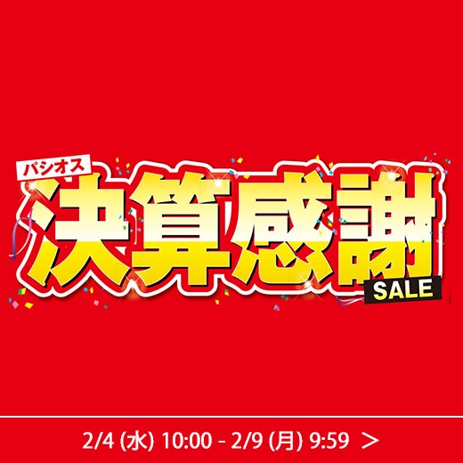 決算感謝セール