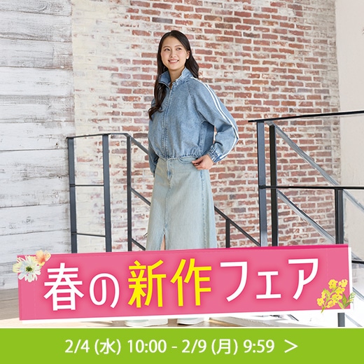 春の新作フェア