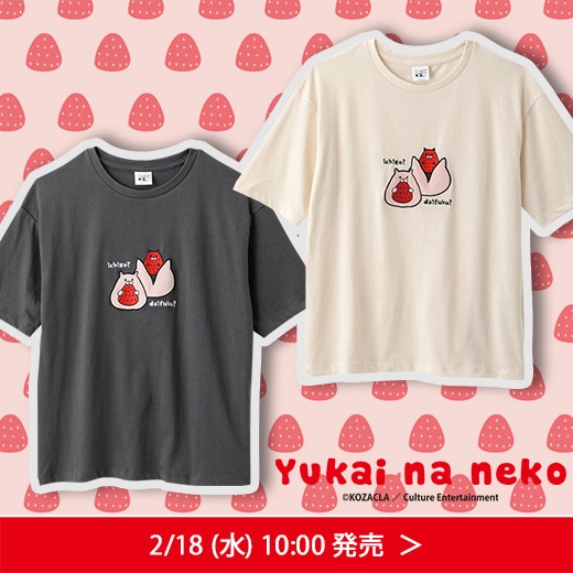 ＃ゆかいなネコ