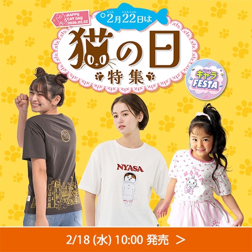 ＃猫の日特集