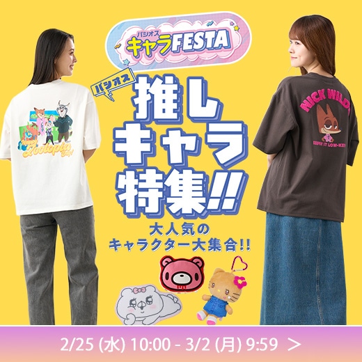 ＃推しキャラ特集
