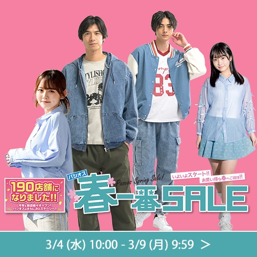 春一番SALE