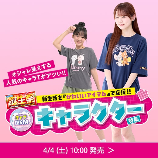 キャラクター特集