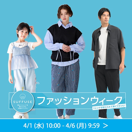 SUFFUSEファッションウィーク