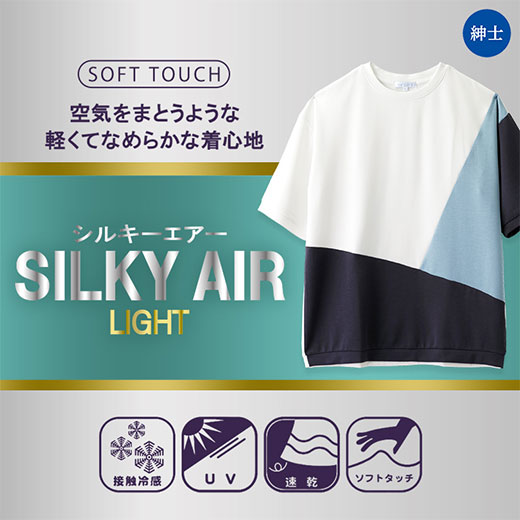 [SUFFUSE]シルキーエアーライトカットソー