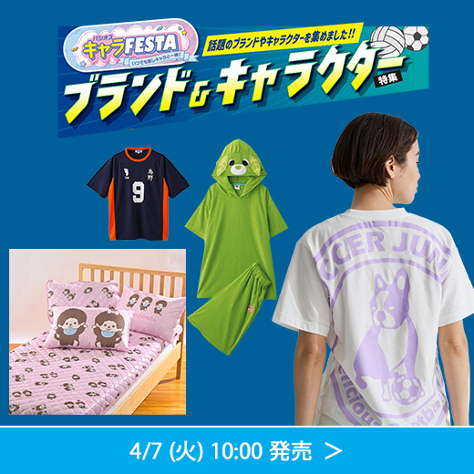 キャラクター特集