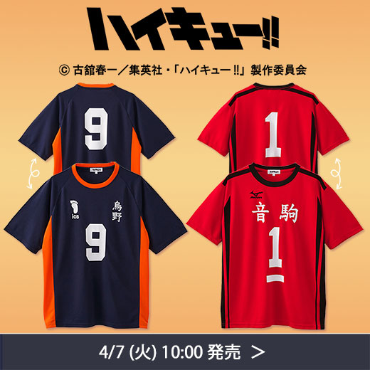 #ハイキュー！！