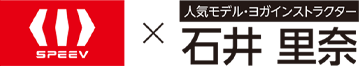 SPEEV×石井里奈