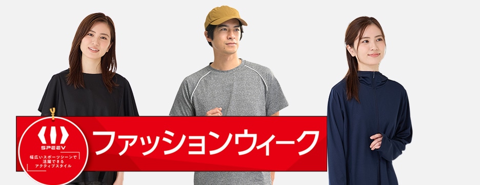 SPEEVファッションウィーク