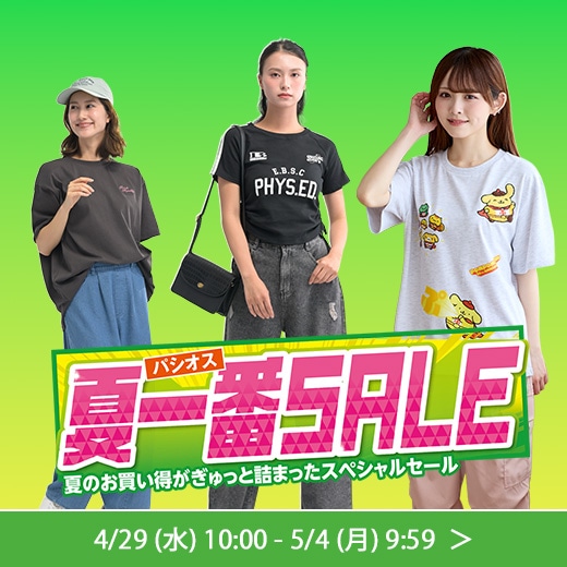 夏一番セール