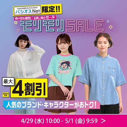 モリモリSALE